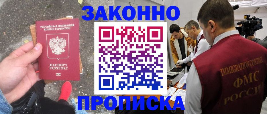 прописка законно в Окуловке