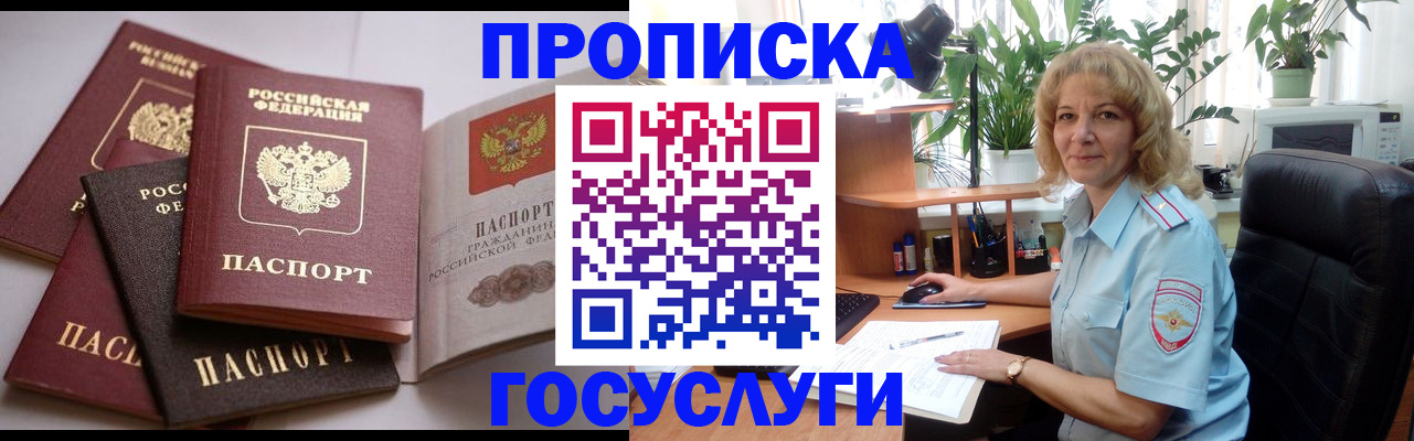 прописка 2025 в Окуловке